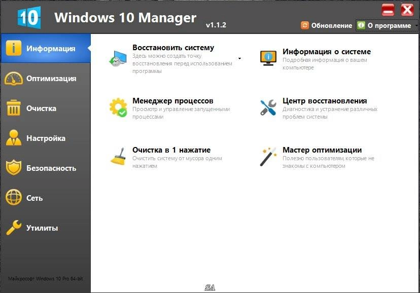 Как пользоваться Windows 10 Manager 1.1.2 Final RePack by KpoJIuK