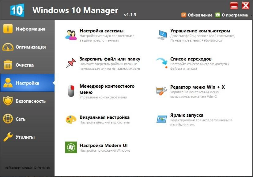 Как пользоваться Windows 10 Manager 1.1.3 Final