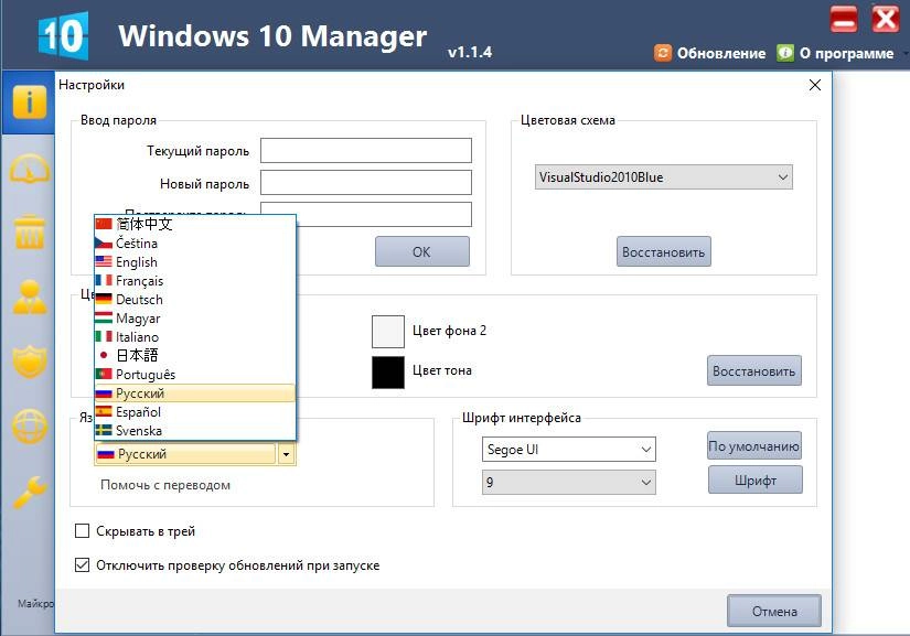 Как пользоваться Windows 10 Manager 1.1.4 Final RePack by D!akov