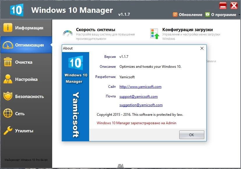 Как пользоваться Windows 10 Manager 1.1.7 Final RePack by KpoJIuK
