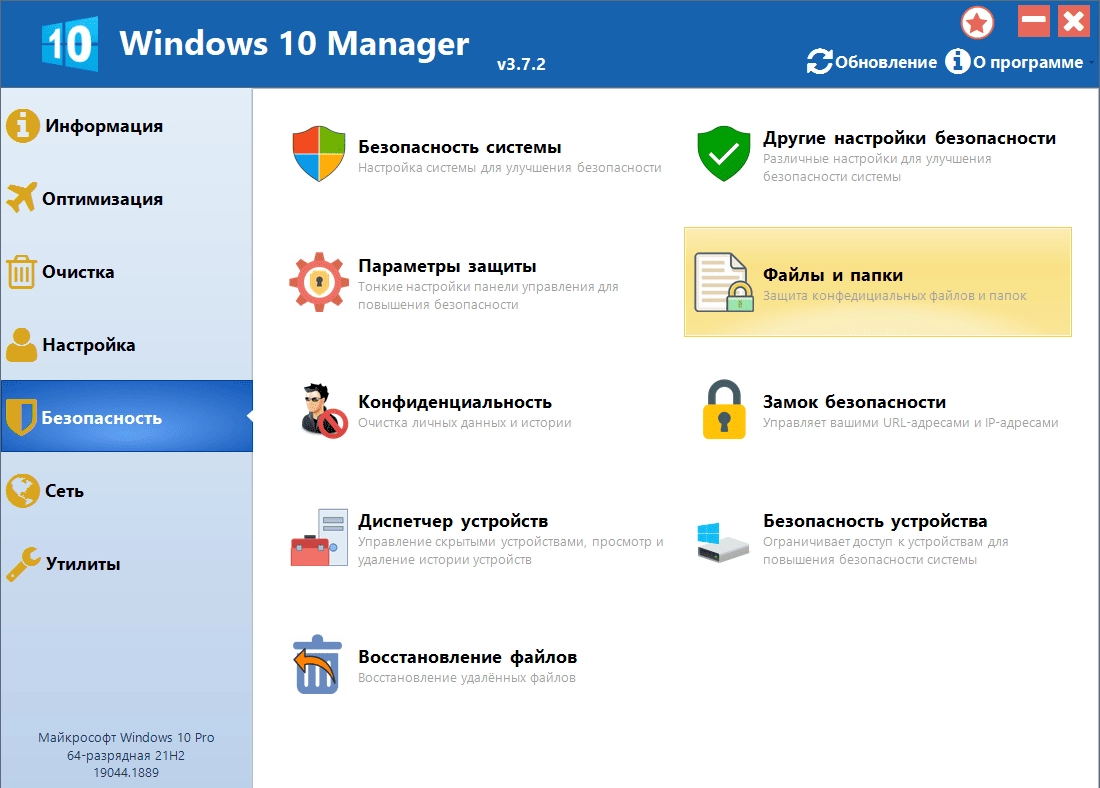 Как пользоваться Windows 10 Manager 2.0.1 Portable by FC Portables
