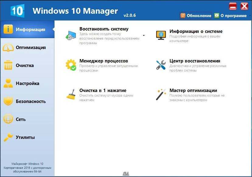 Как пользоваться Windows 10 Manager 2.0.6 Final RePack by KpoJIuK