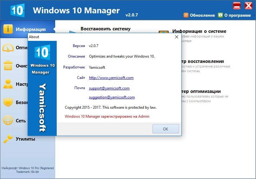 Как пользоваться Windows 10 Manager 2.0.7 Final RePack by KpoJIuK