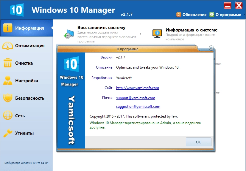 Как пользоваться Windows 10 Manager 2.1.8 DC 20.10.2017 RePack by KpoJIuK