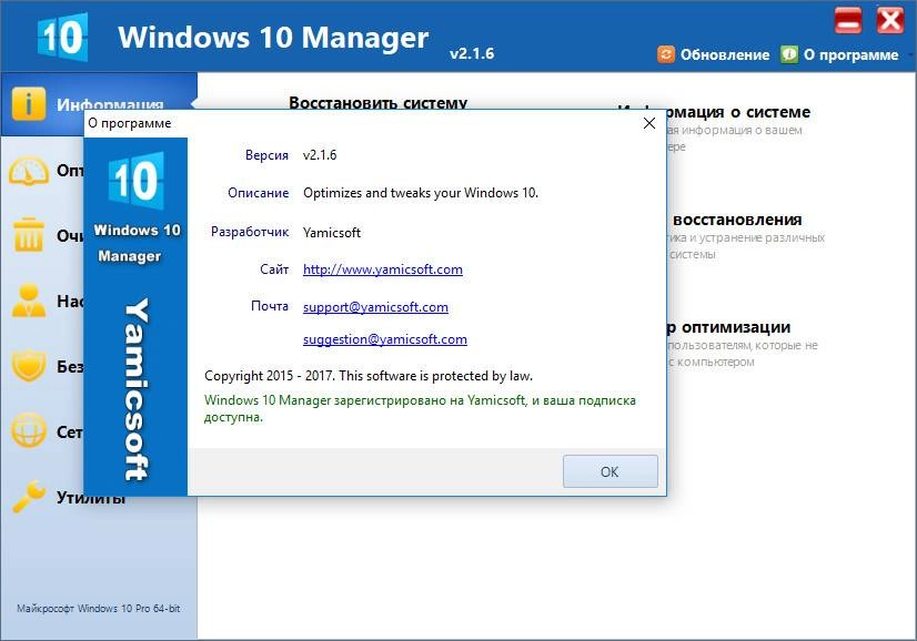 Как пользоваться Windows 10 Manager 3.1.7 Final RePack by elchupacabra