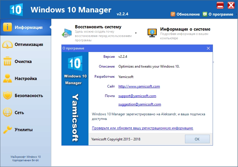 Как пользоваться Windows 10 Manager 3.1.8 Final + Portable