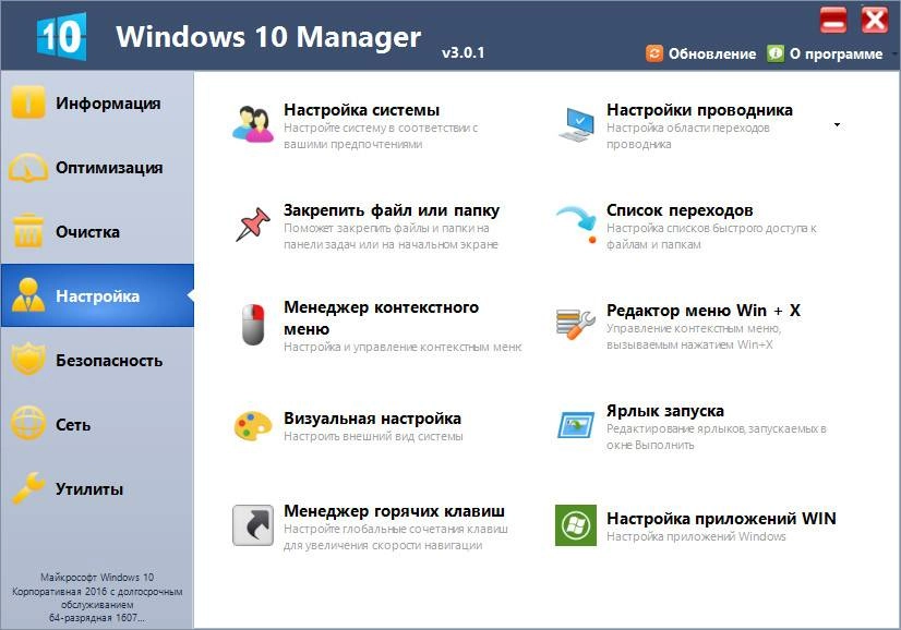 Как пользоваться Windows 10 Manager 3.2.1 RePack by D!akov