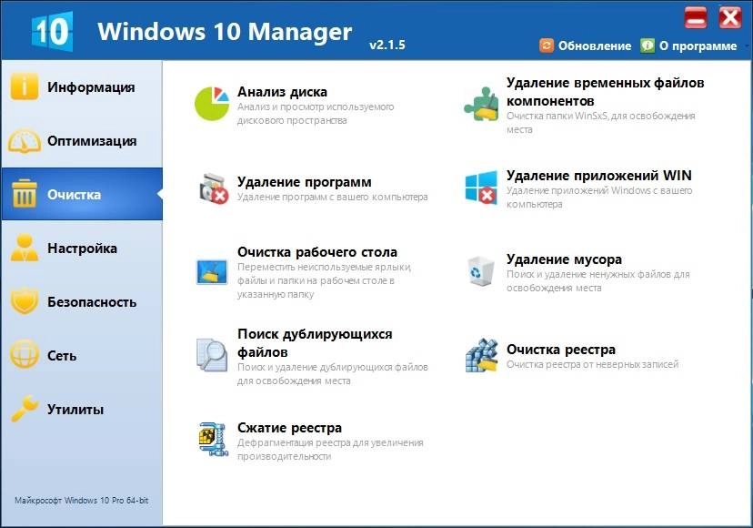Как пользоваться Windows 10 Manager 3.9.4 RePack by KpoJIuK