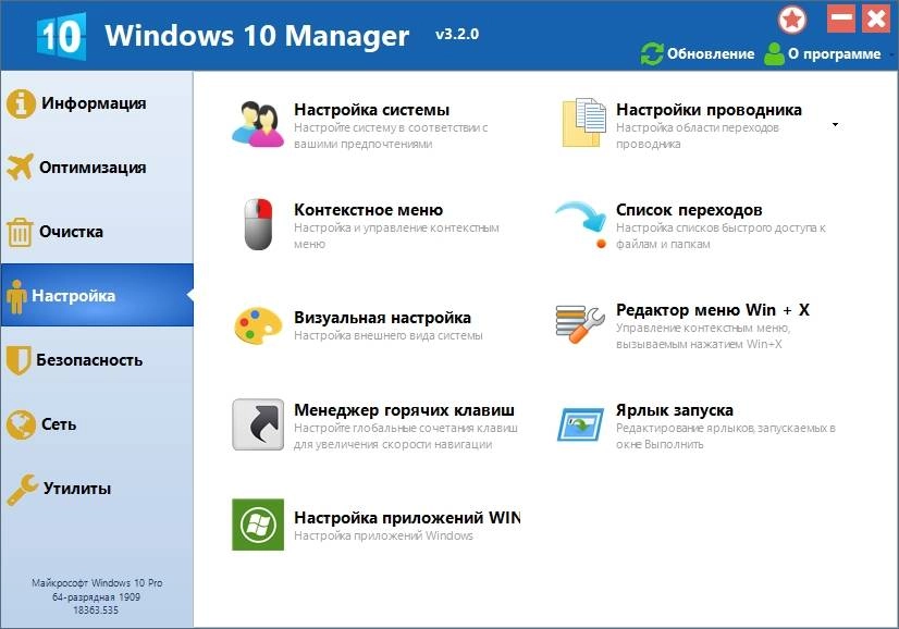 Как пользоваться Windows 10 Manager 3.9.4 RePack by elchupacabra