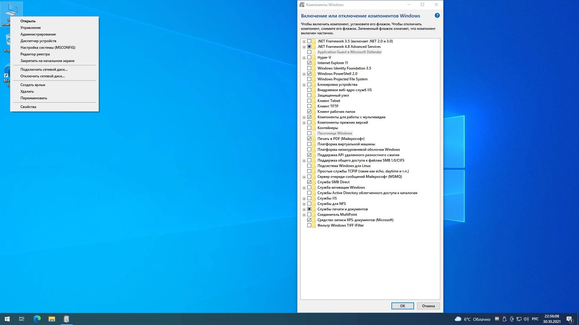 Как пользоваться Windows 10 PRO 21H1 x64 Rus by OneSmiLe