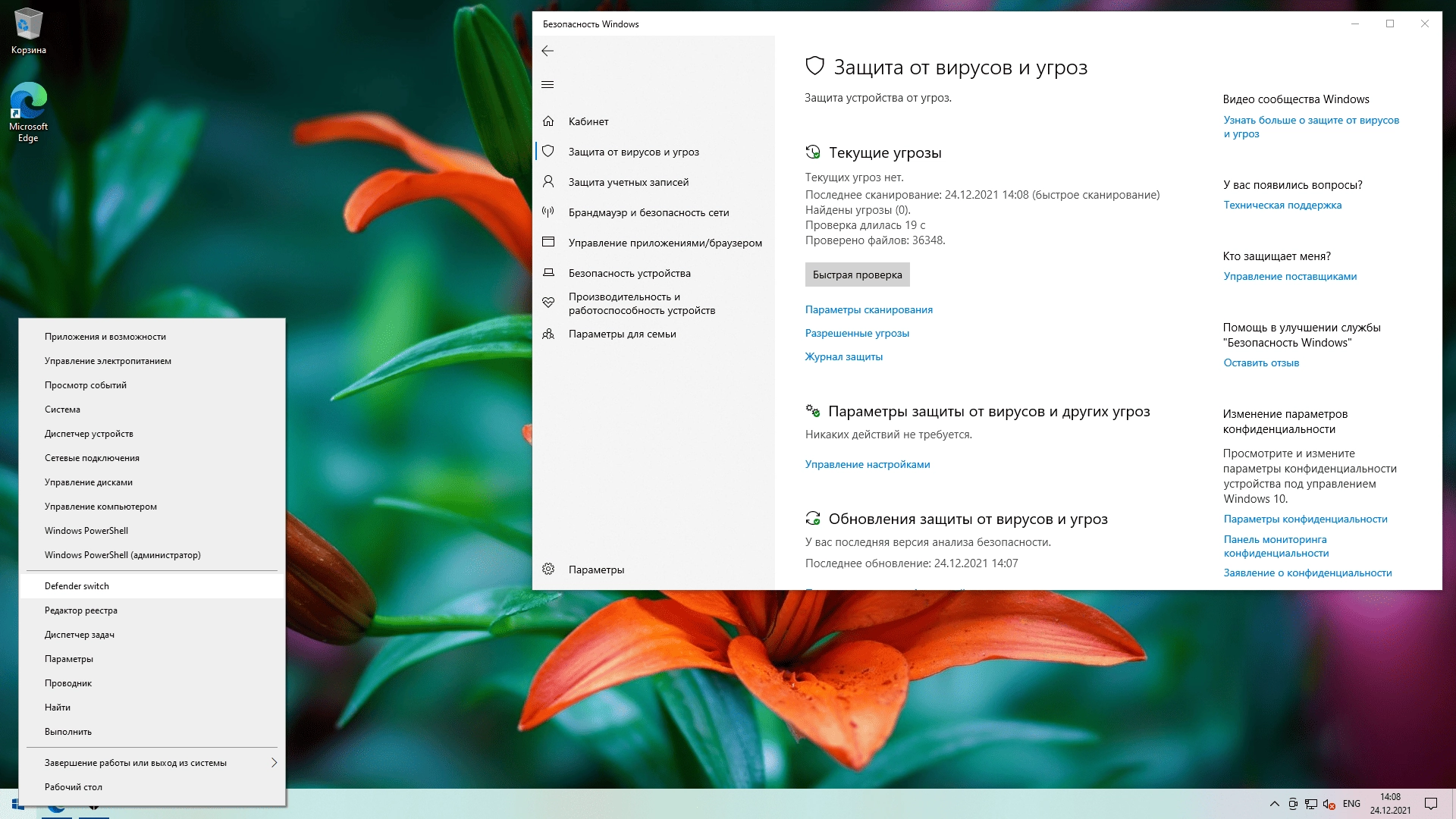 Как пользоваться Windows 10 PRO 21H2 x64 RU