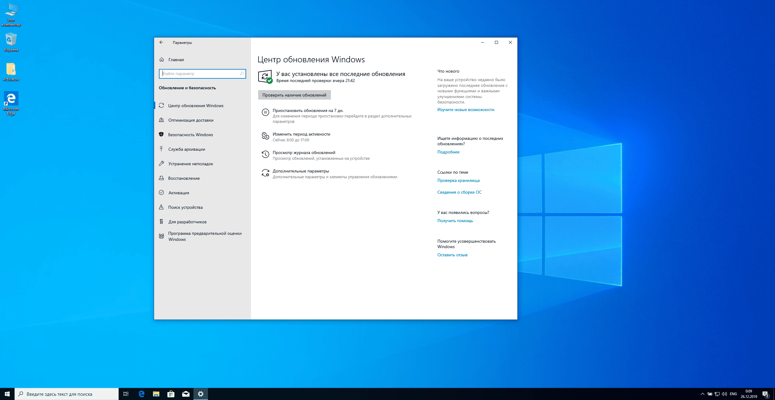 Как пользоваться Windows 10 Pro 10.0.18363.535 x64 + by LaMonstre 24.12.2019