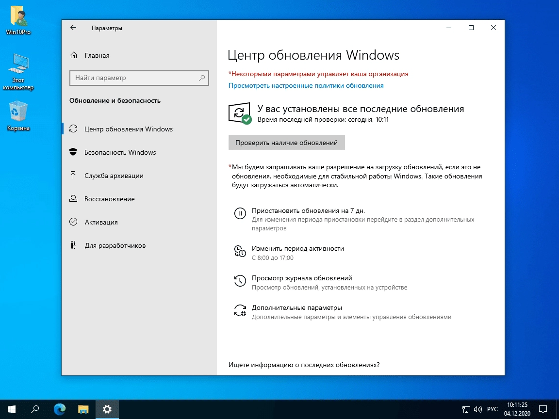 Как пользоваться Windows 10 Pro 20H2 19042.928 x64 ru by SanLex