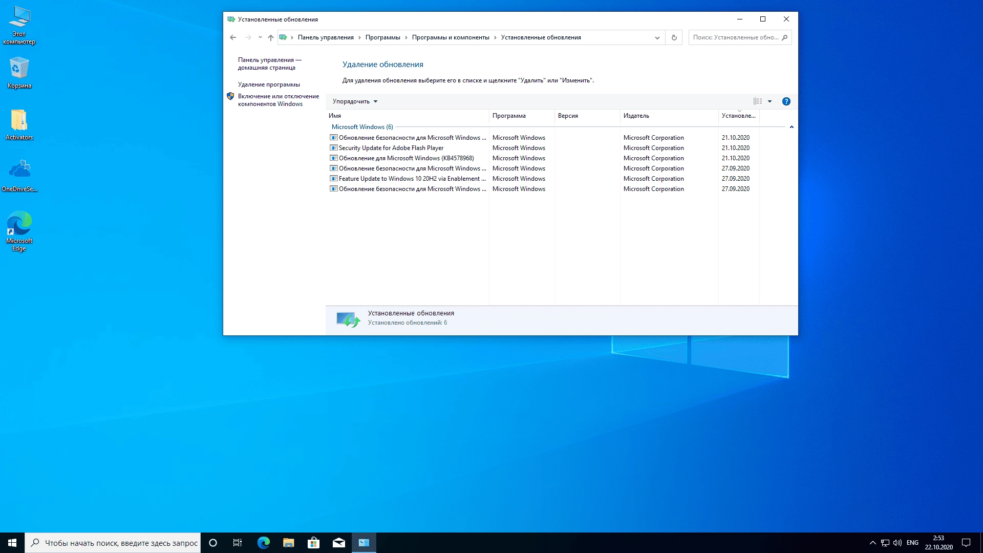 Как пользоваться Windows 10 Pro 20H2 x64 + Office by LaMonstre 23.01.2021