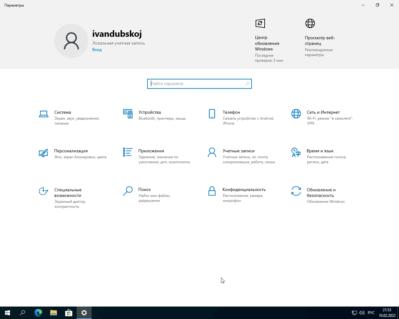 Как пользоваться Windows 10 Pro VL x64 21Н2 by ivandubskoj 24.06.2022