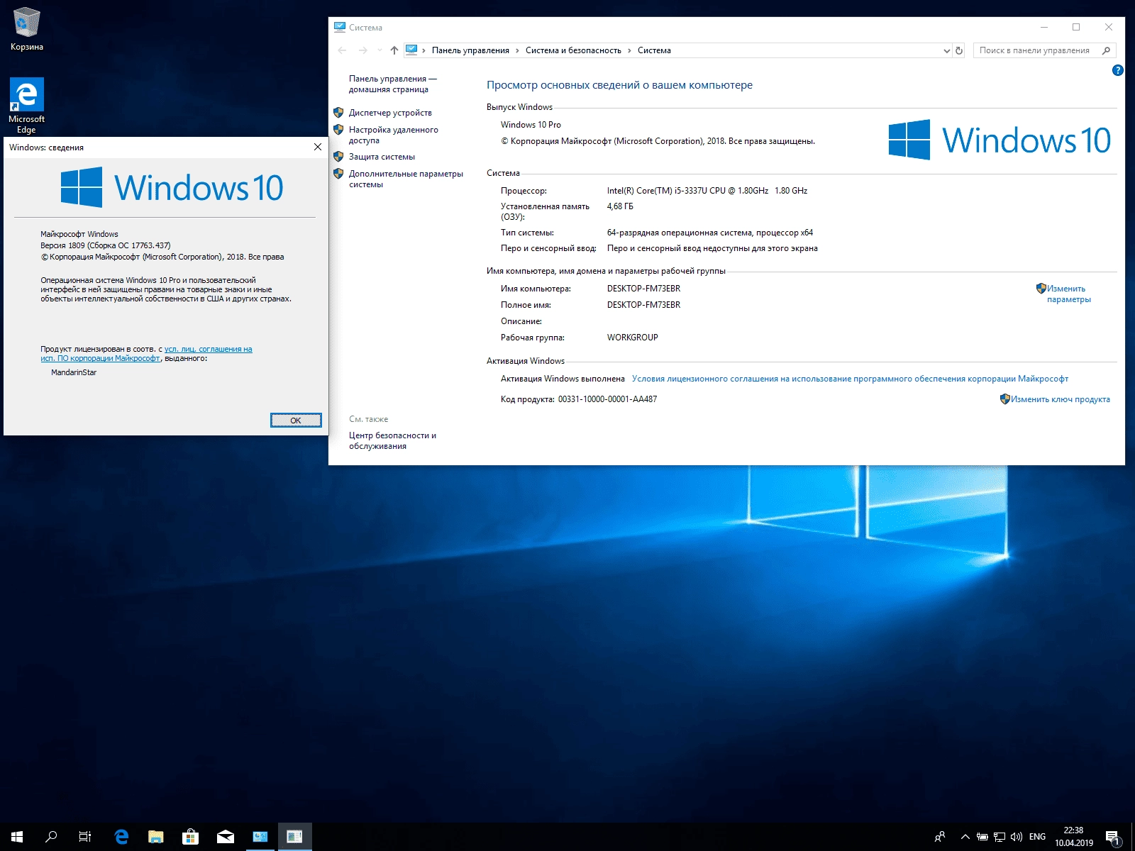 Как пользоваться Windows 10 Pro X64 + Office by MandarinStar 10.04.2019