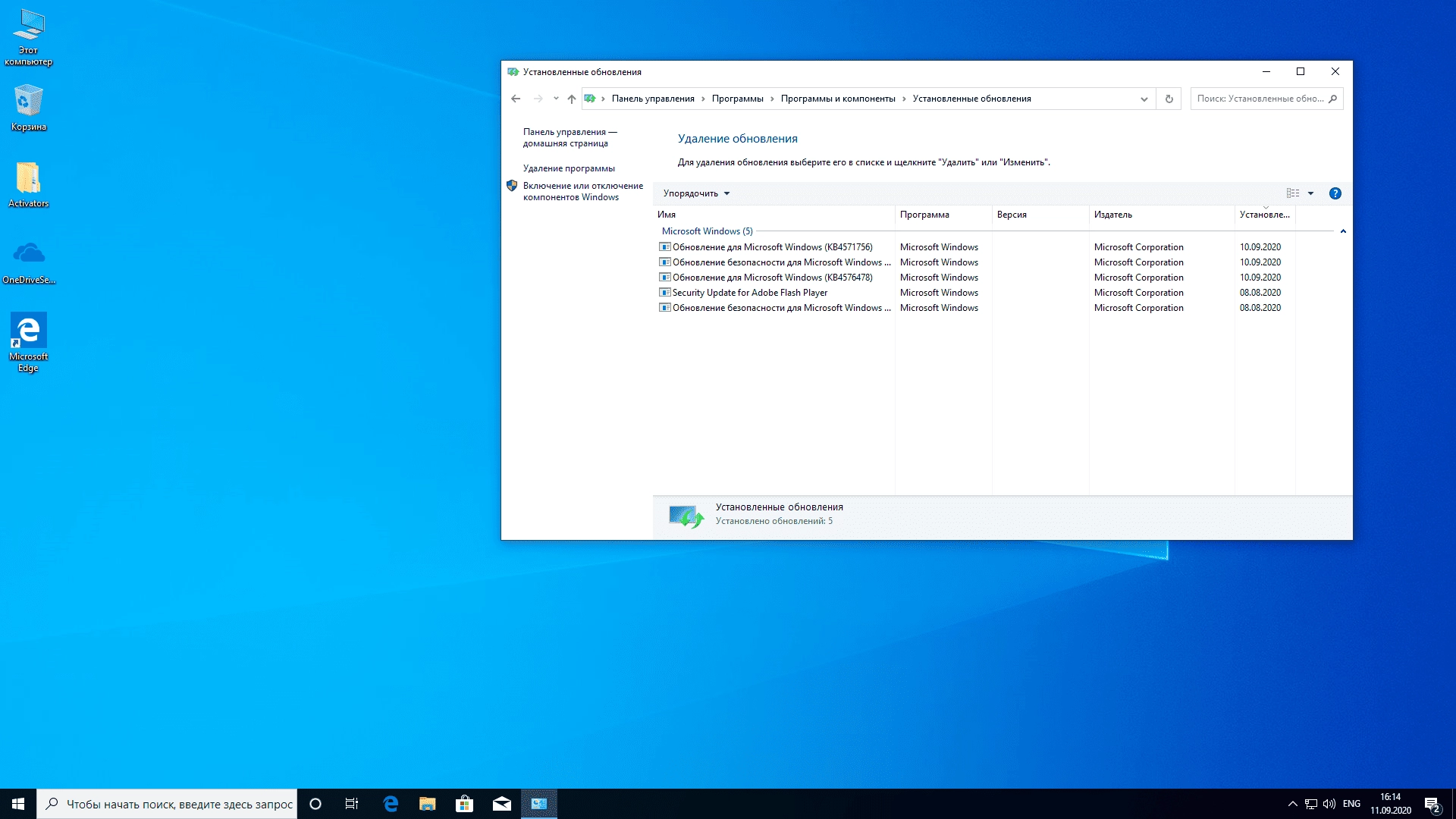 Как пользоваться Windows 10 Pro x64 + by LaMonstre 11.09.2020