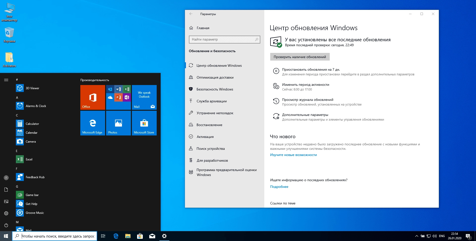 Как пользоваться Windows 10 Pro x64 + by LaMonstre 28.04.2020