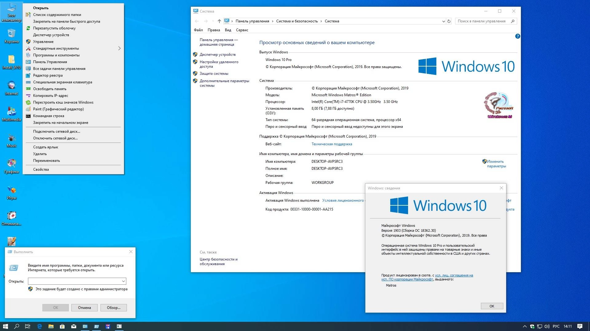 Как пользоваться Windows 10 Professional x64 Matros v10