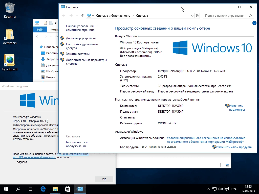 Как пользоваться Windows 10 RTM Escrow AIO 50in2 adguard v15.07.17