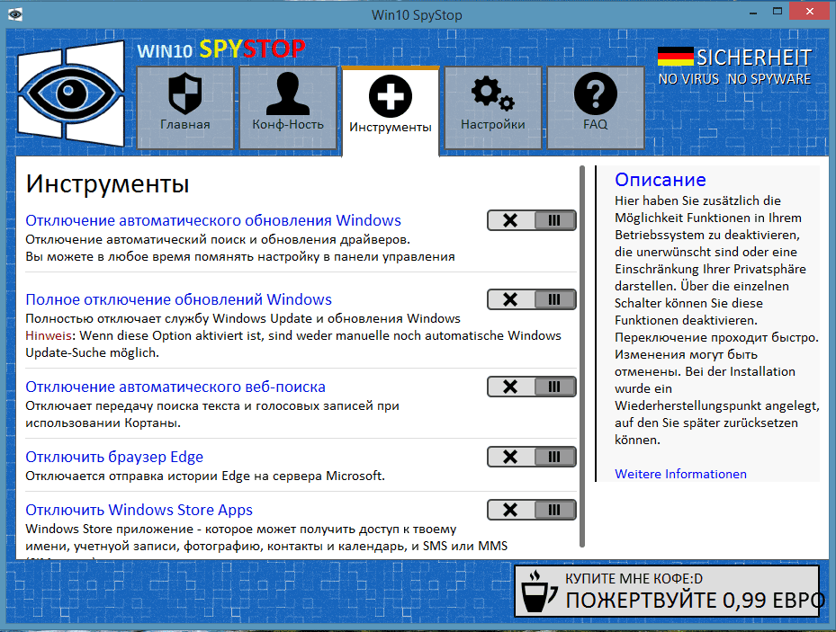 Как пользоваться Windows 10 SpyStop 1.0.0