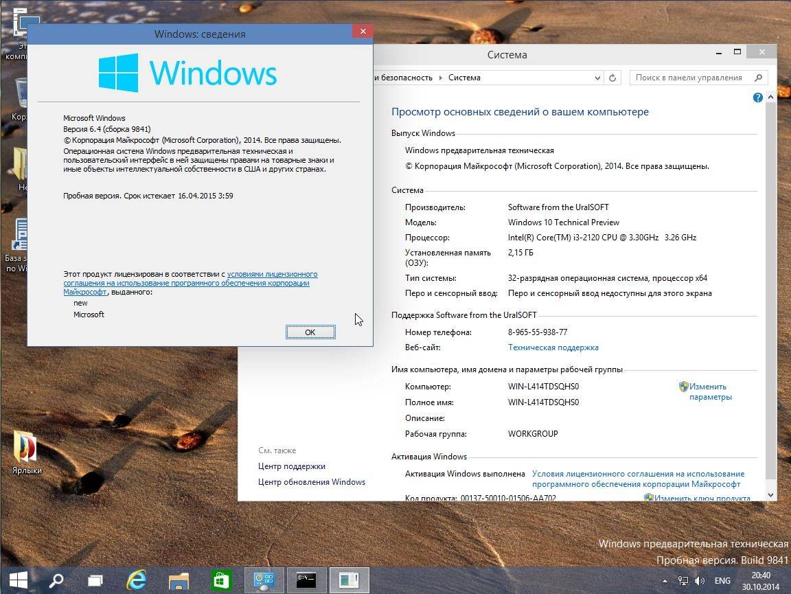 Как пользоваться Windows 10 TP Enterprise build 9841 v.1.05