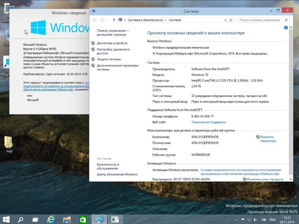 Как пользоваться Windows 10 Technical Preview Build 9879 UralSOFT