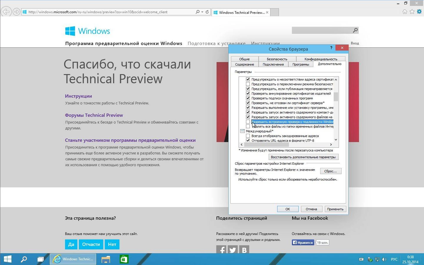 Как пользоваться Windows 10 Technical Preview Enterprise 9860 by vldim