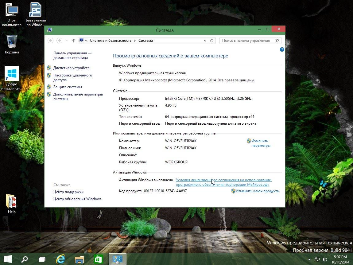 Как пользоваться Windows 10 Technical Preview v.1.01 by Doom