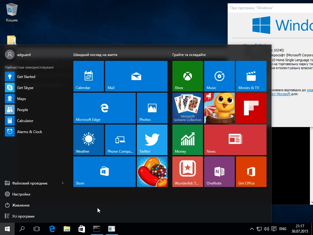 Как пользоваться Windows 10 with ZDR AIO by adguard