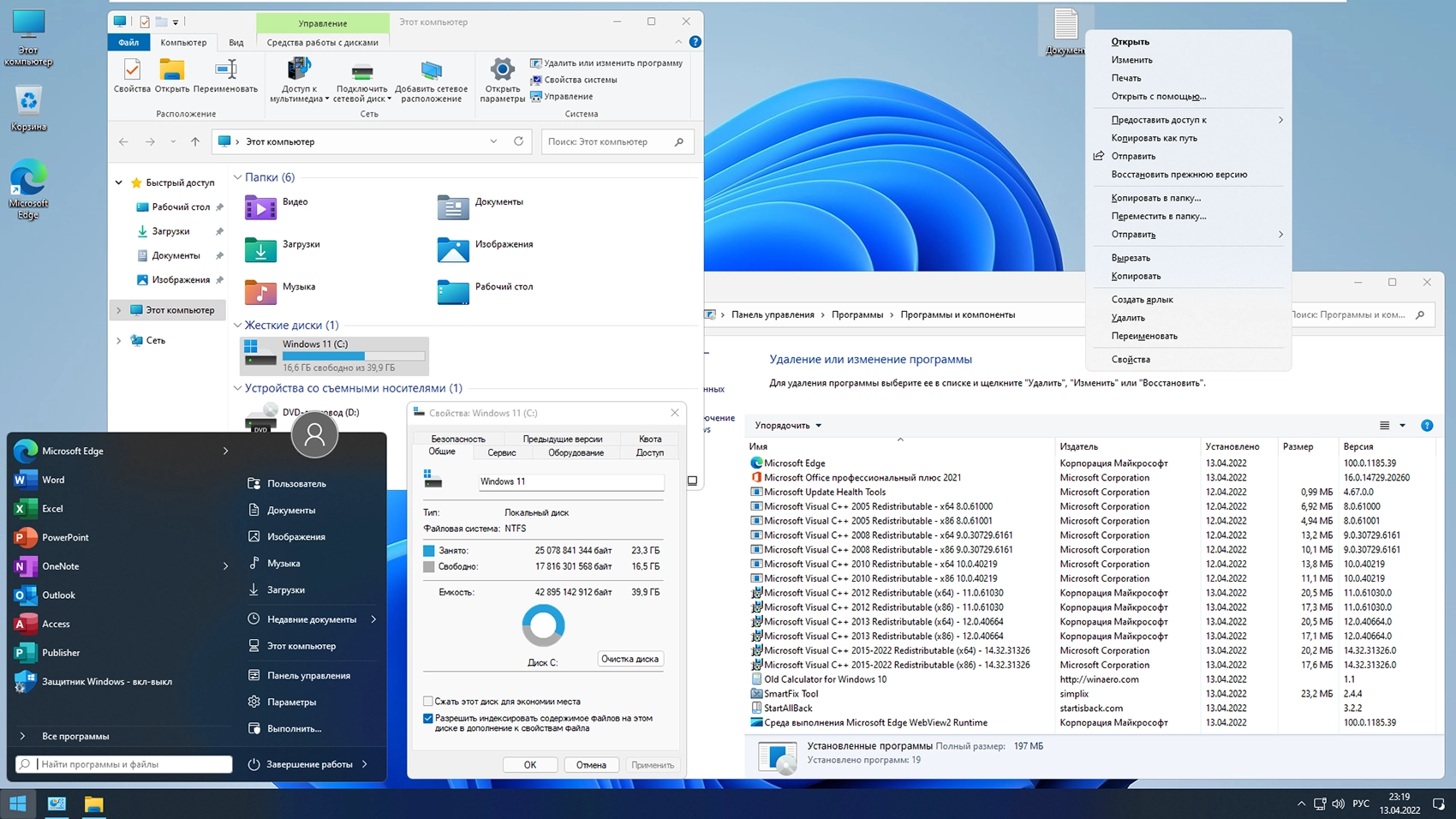 Как пользоваться Windows 11 21H2 16in1 +/- Office by Eagle123