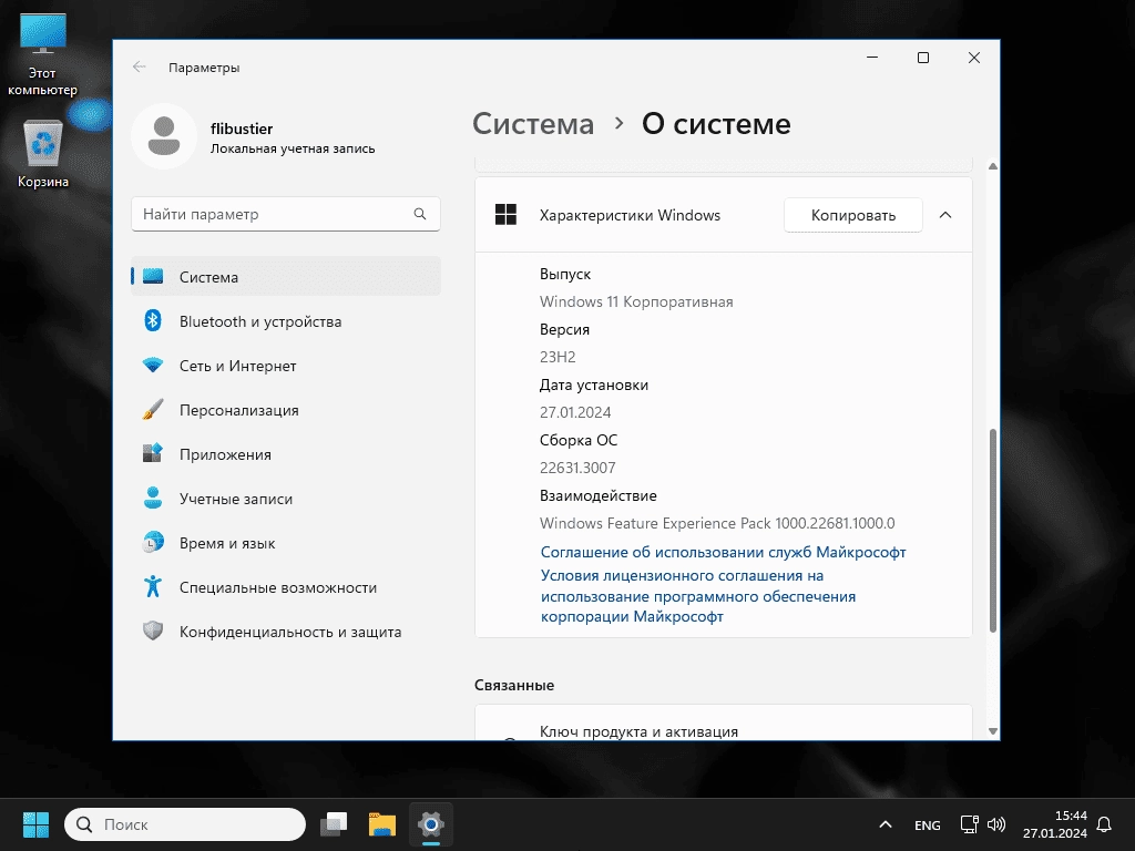 Как пользоваться Windows 11 23H2 Compact by Flibustier