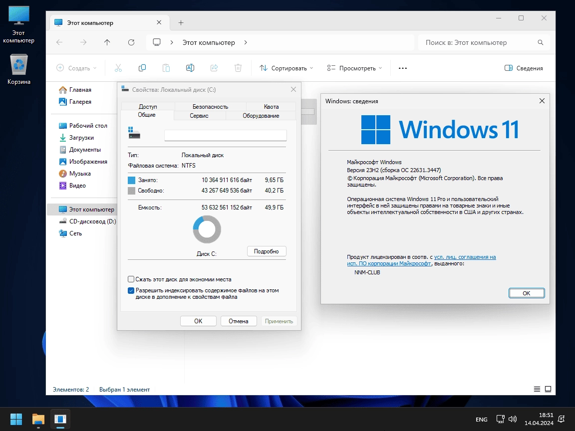 Как пользоваться Windows 11 23H2 x64 Professional by bulygin-dima