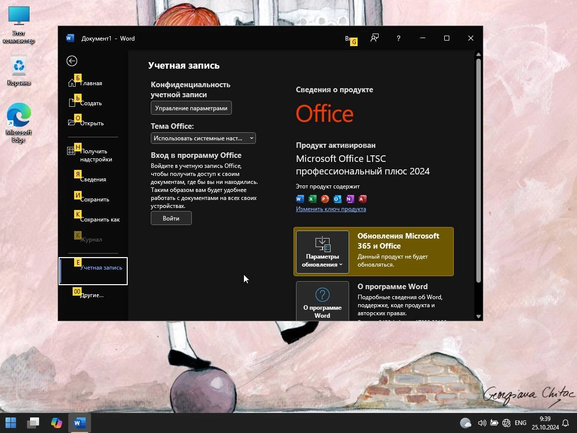 Как пользоваться Windows 11 24H2 +/- Office 20in1 by SmokieBlahBlah .10.25