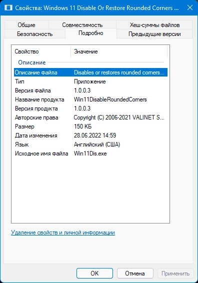 Как пользоваться Windows 11 Disable Or Restore Rounded Corners Portable 1.0.0.3