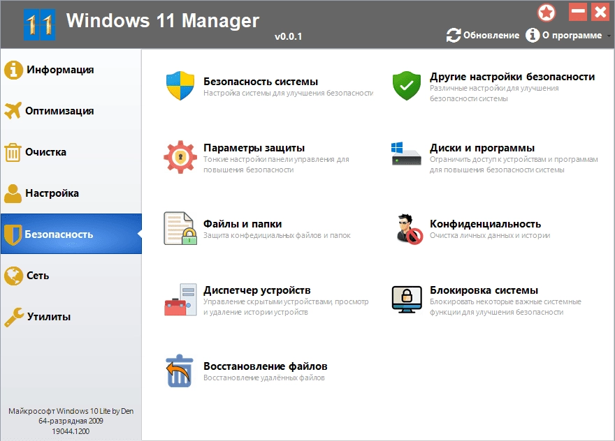 Как пользоваться Windows 11 Manager 0.0.1 Beta