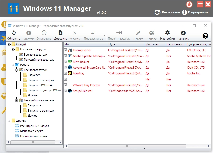 Как пользоваться Windows 11 Manager 2.1.0 Portable by FC Portables