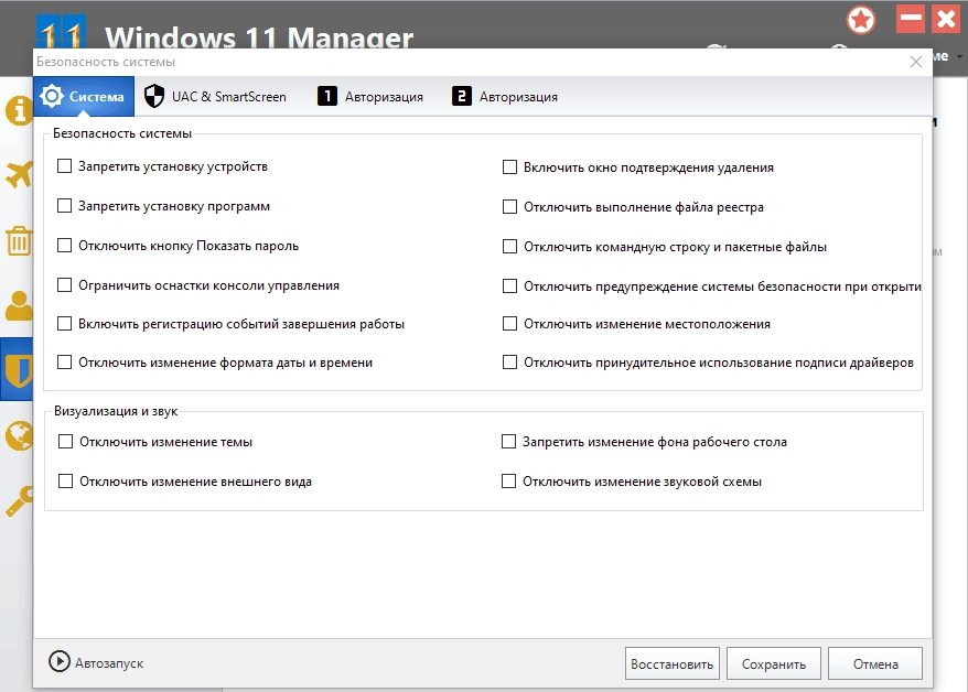 Как пользоваться Windows 11 Manager 2.1.2 RePack by elchupacabra