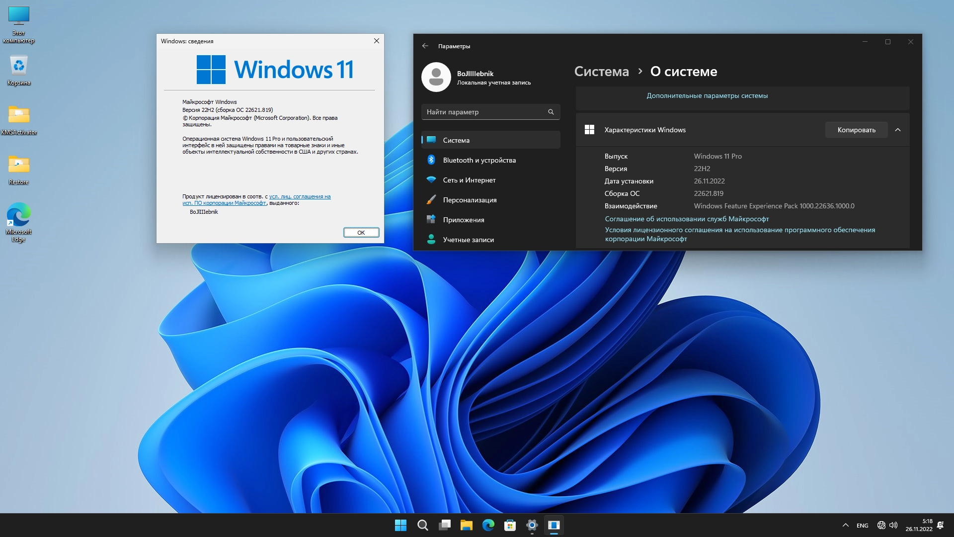 Как пользоваться Windows 11 Pro 22H2 + Office x64 by BoJIIIIebnik