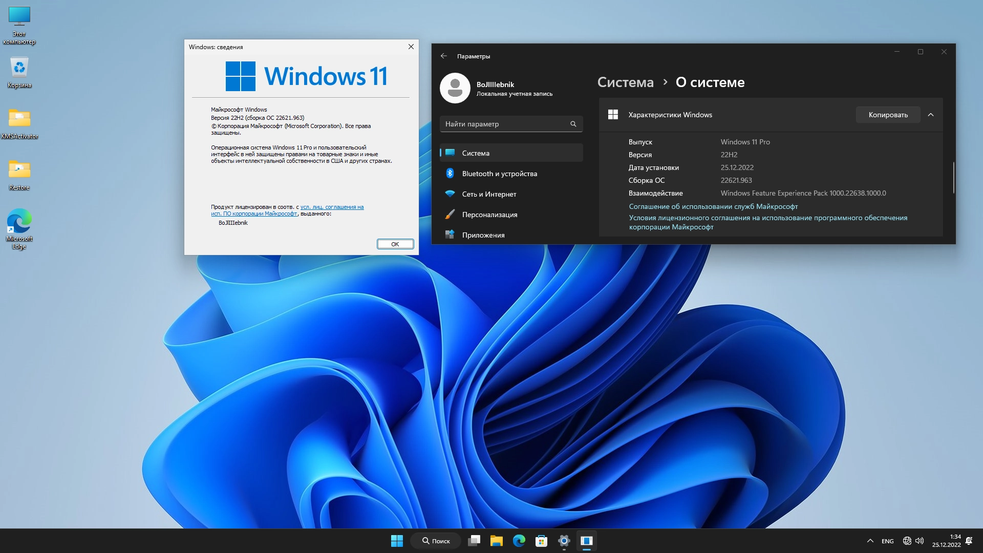 Как пользоваться Windows 11 Pro 22H2 + Office x64 by BoJlIIIebnik