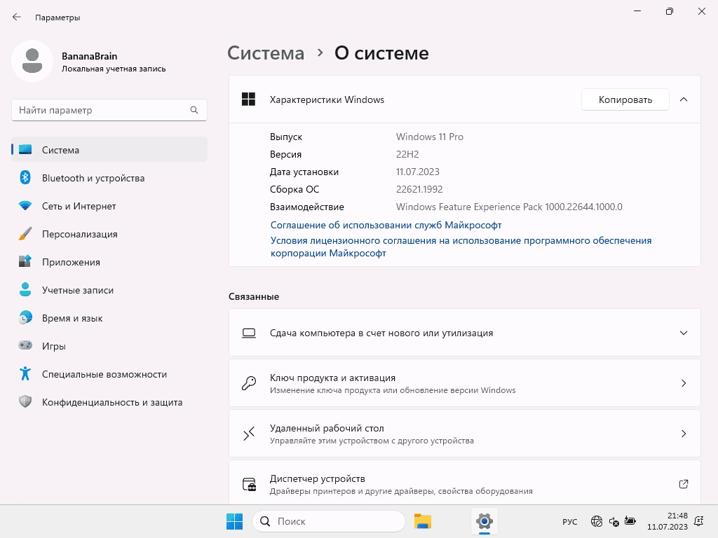 Как пользоваться Windows 11 Pro 22H2 10.0.22621.1992 x64 by BananaBrain