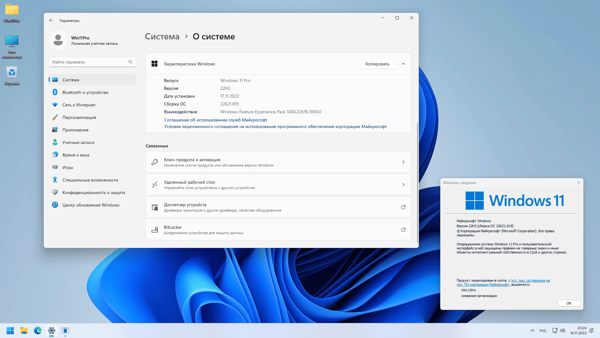 Как пользоваться Windows 11 Pro 22H2 22621.819 x64 by SanLex