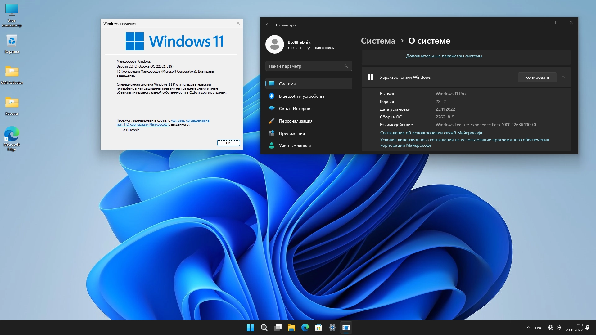 Как пользоваться Windows 11 Pro 22H2 x64 by BoJlIIIebnik