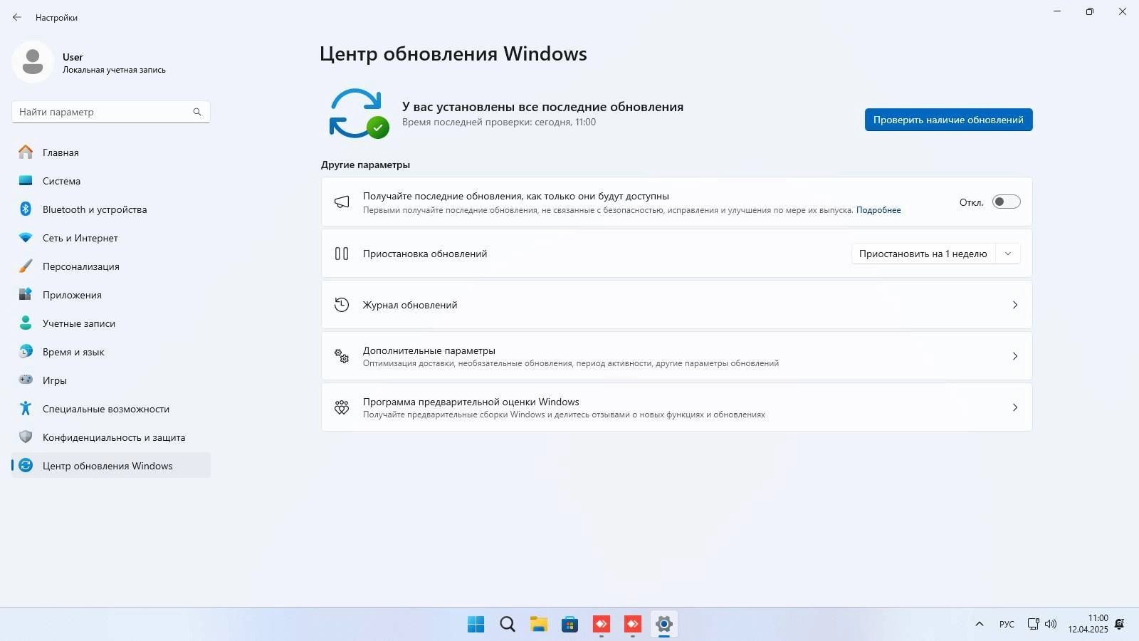 Как пользоваться Windows 11 Pro VL x64 24Н2 by ivandubskoj 12.04.2025