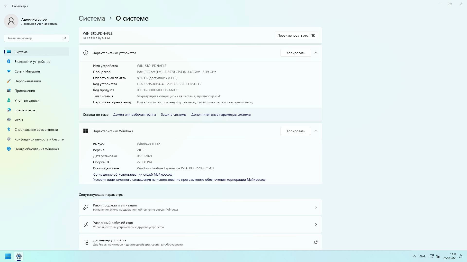 Как пользоваться Windows 11 Pro x64 21H2.22000.194 by geepnozeex