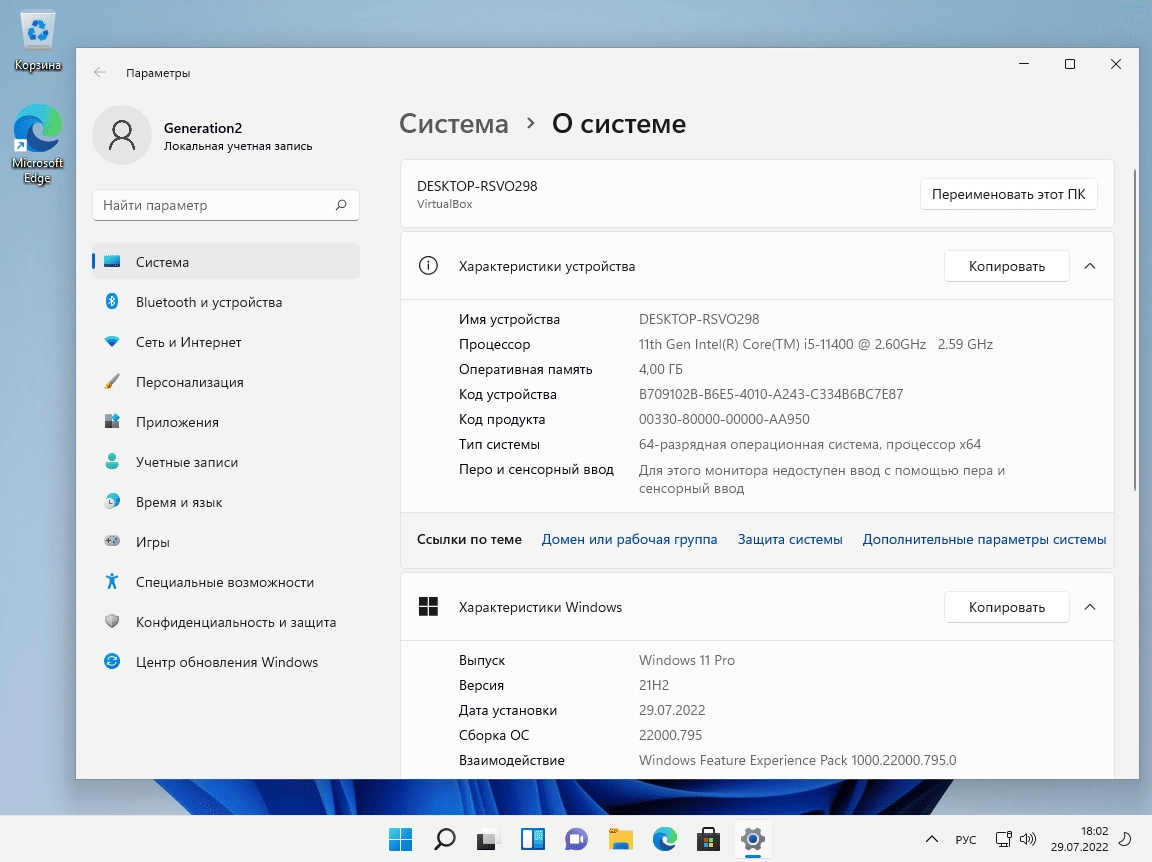 Как пользоваться Windows 11 Pro x64 3in1 21H2.22000.795 July by Generation2