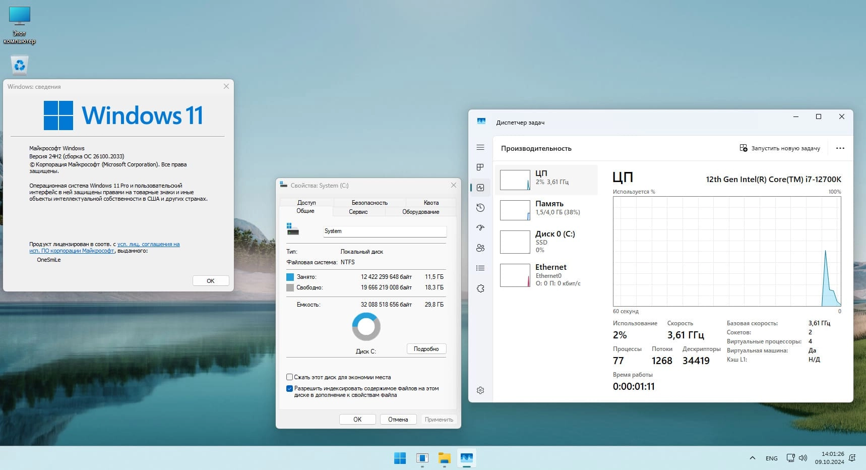 Как пользоваться Windows 11 Pro/Ent LTSC by OneSmiLe 24H2 build 26100.2033
