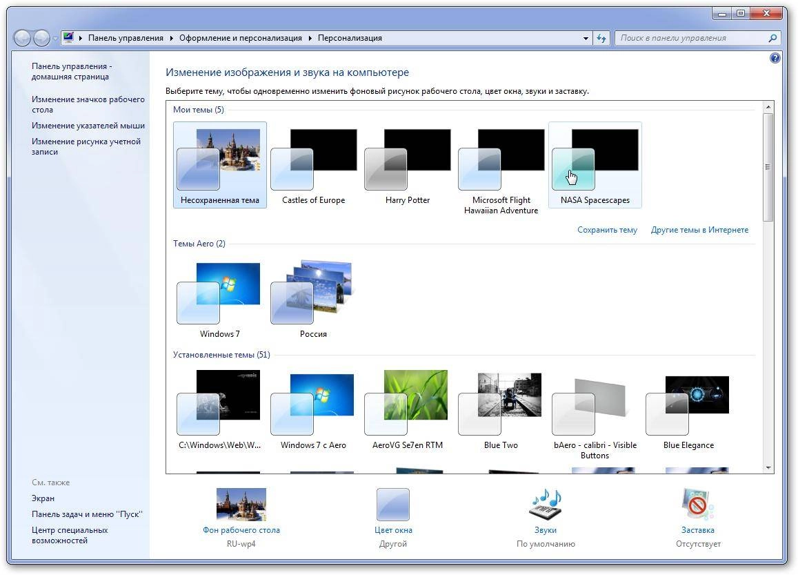 Как пользоваться Windows 7 Aero Patch 1.0