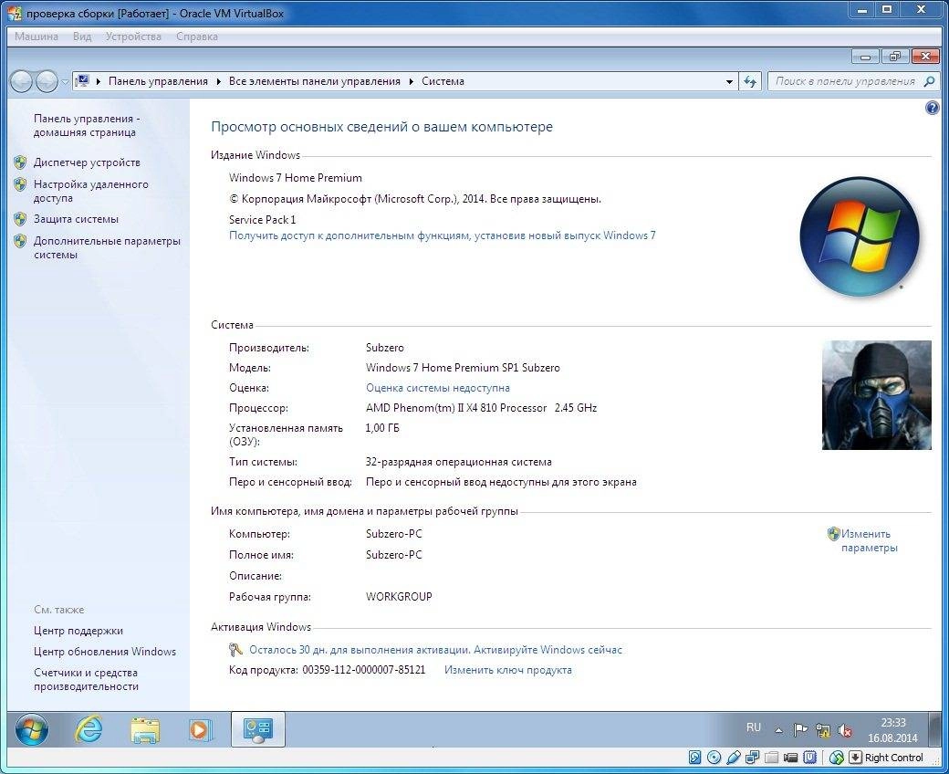 Как пользоваться Windows 7 Home Premium SP1 Subzero