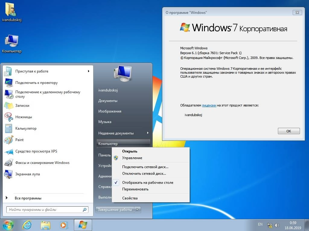 Как пользоваться Windows 7 Корпоративная SP1 Build 7601.24475 by ivandubskoj